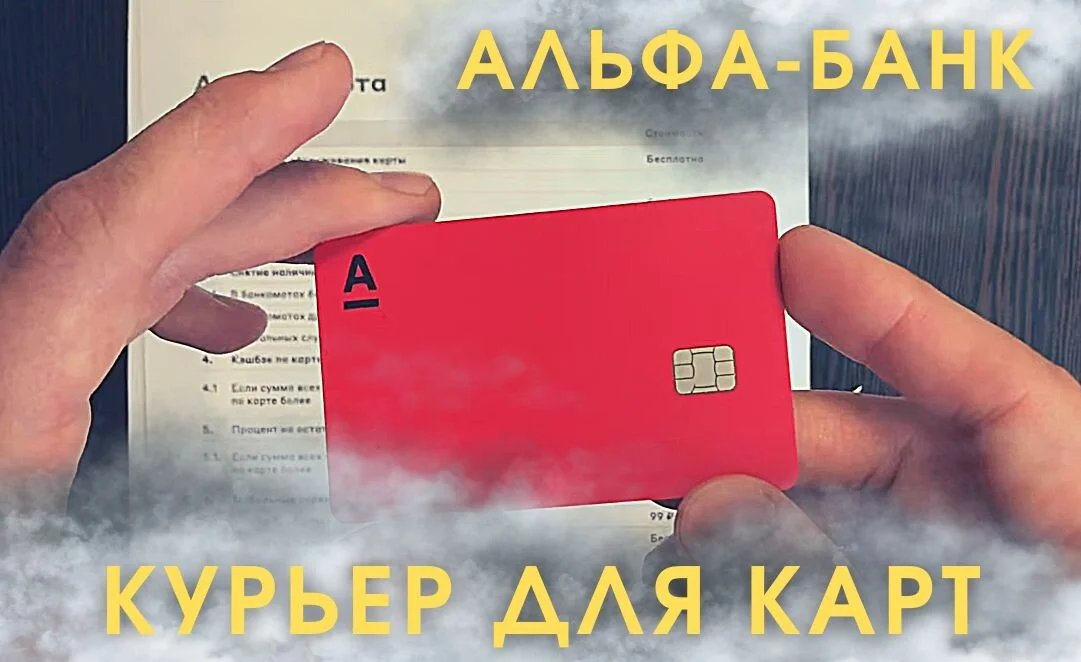 Специалист по доставке пластиковых карт - изображение 1