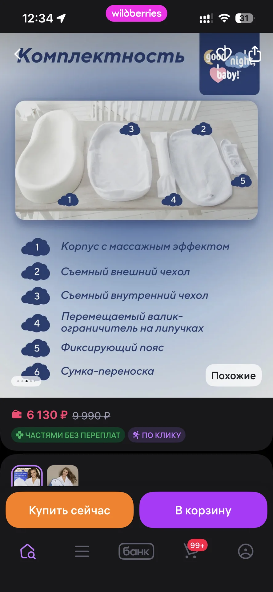 Кокон - миниатюра 3