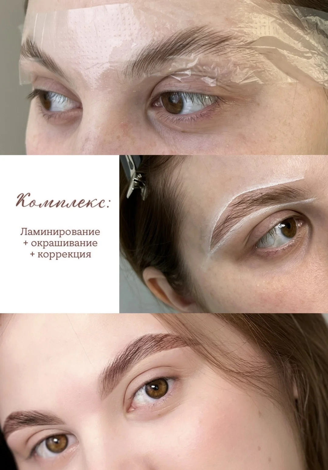 Ламинирование и окрашивание бровей - миниатюра 4