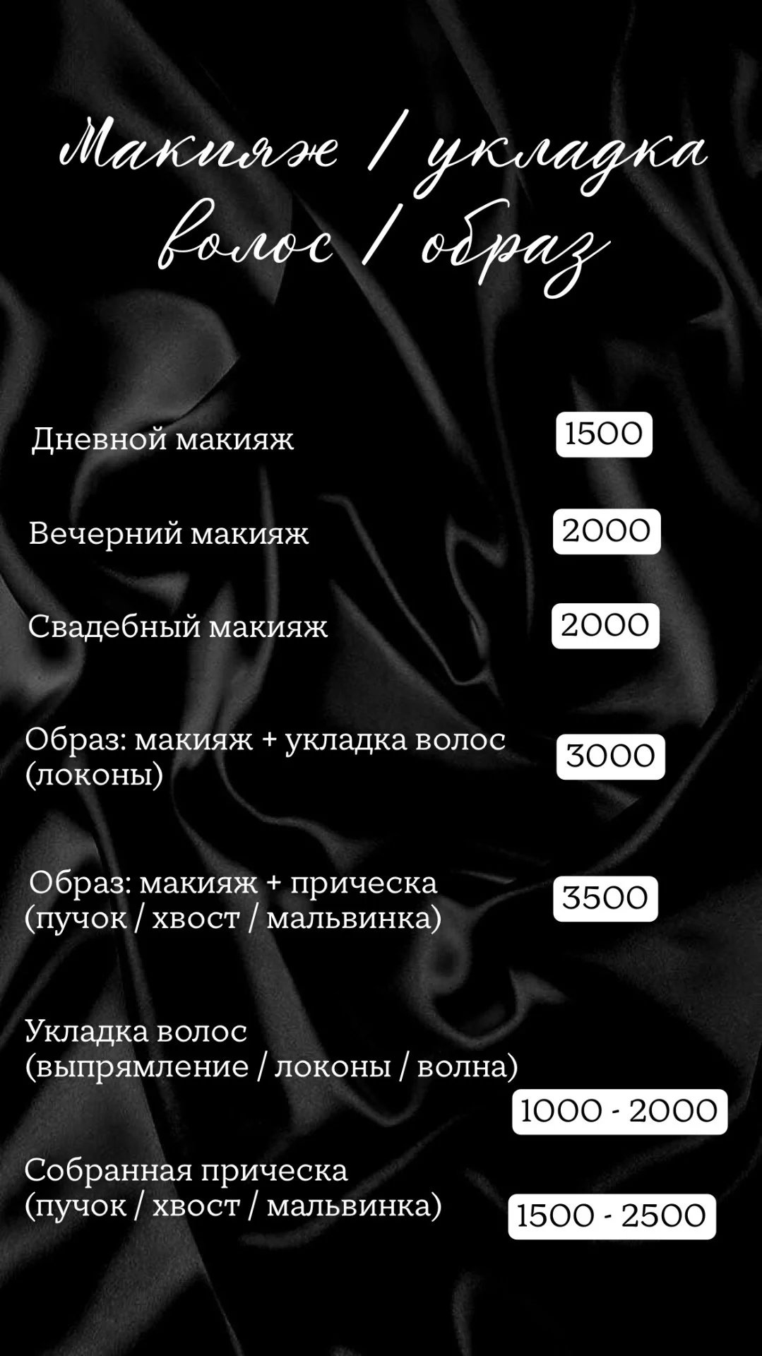 Макияж, локоны, прически. Визажист - миниатюра 3