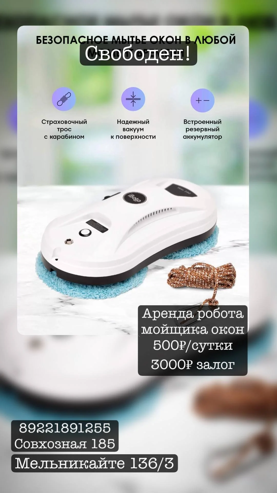 Аренда робота мойщика окон - изображение 1