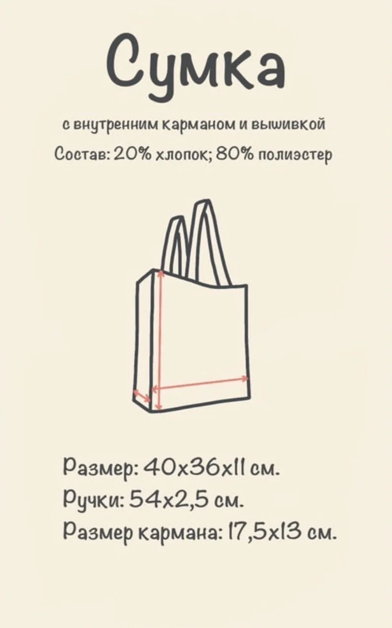 Сумка-шоппер с вышивкой - миниатюра 4