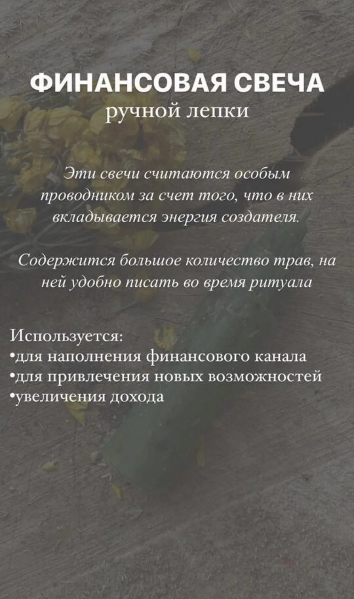 Свечи финансовые, любовные - миниатюра 4
