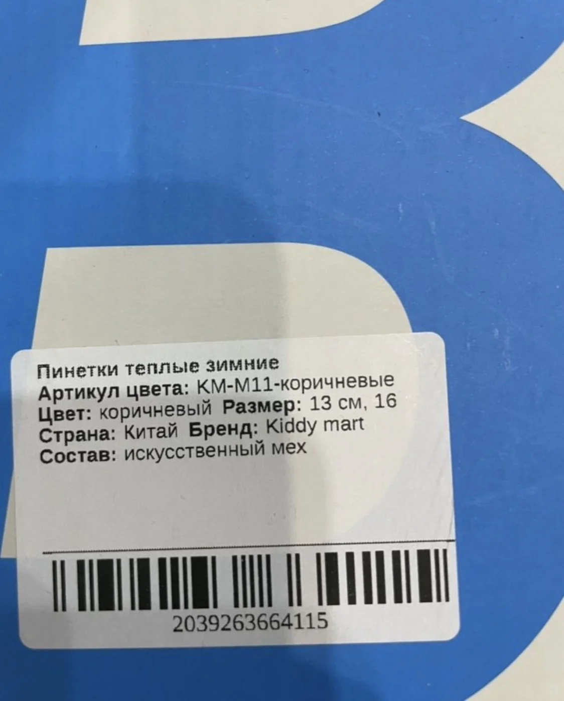 Ботинки утепленные для малыша - миниатюра 2