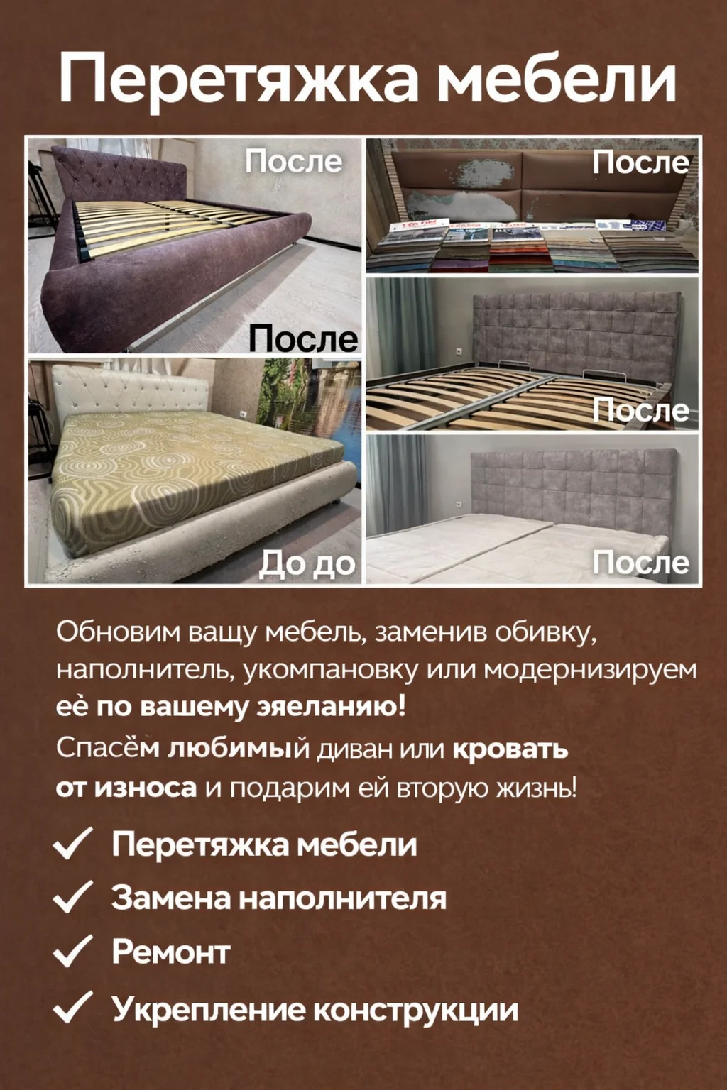 Перетяжка мебели и ремонт - миниатюра 12