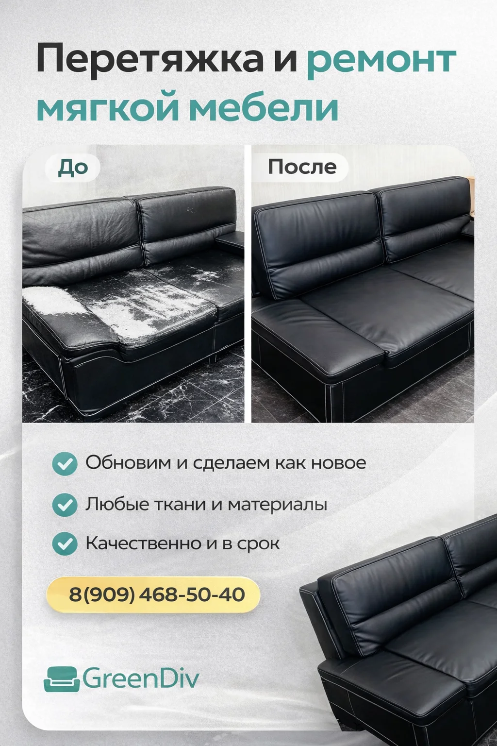 Перетяжка мебели и ремонт - миниатюра 14