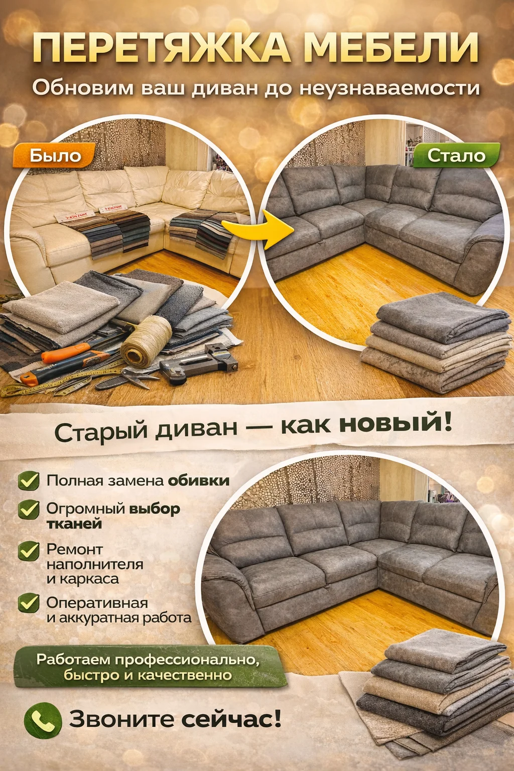 Перетяжка мебели и ремонт - миниатюра 15