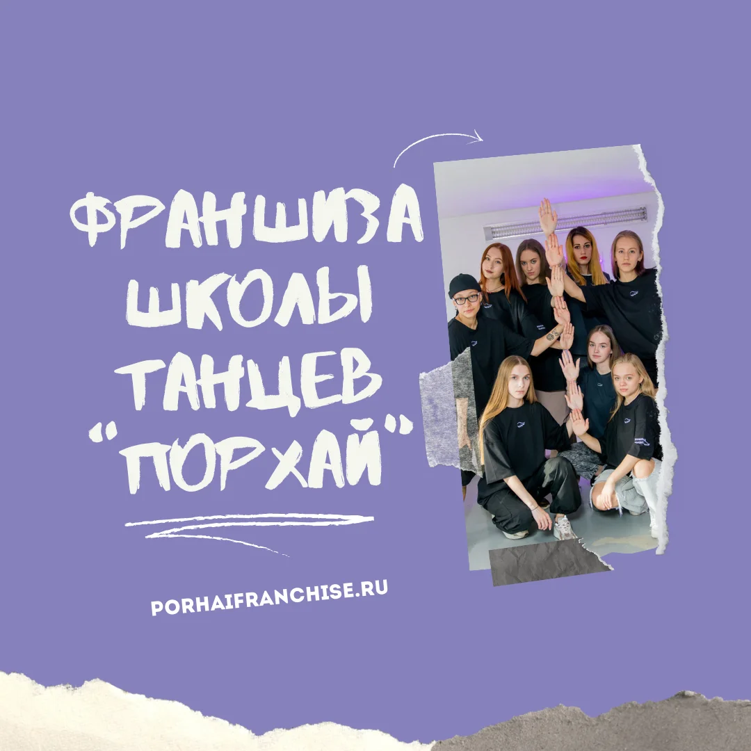 Школа танцев "Порхай" - изображение 1