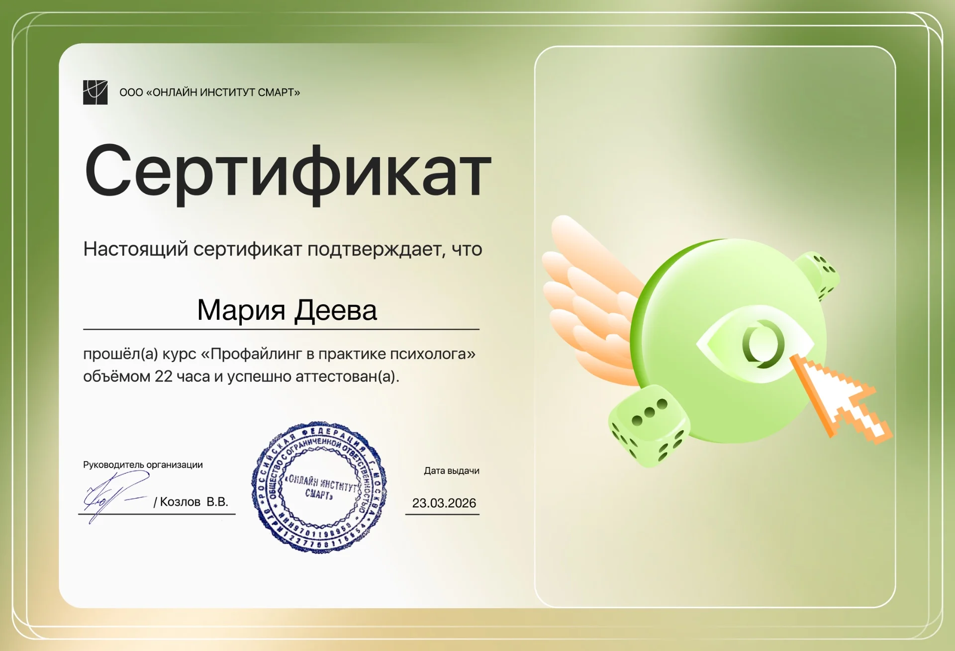Психолог онлайн - миниатюра 4