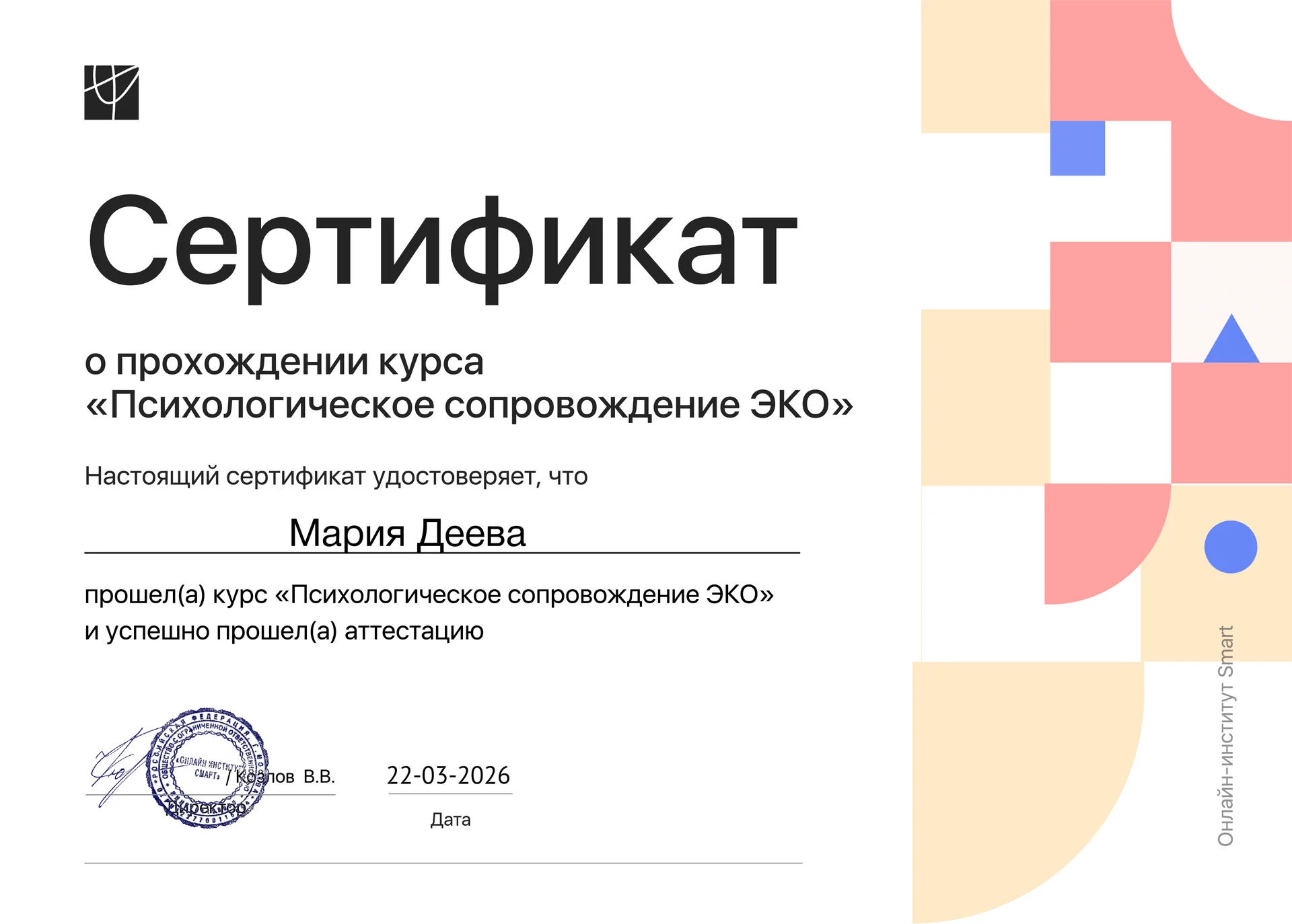 Психолог онлайн - миниатюра 6