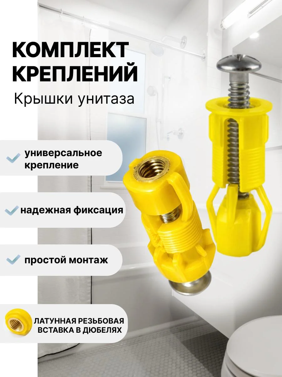 Крепление для крышки унитаза - изображение 1