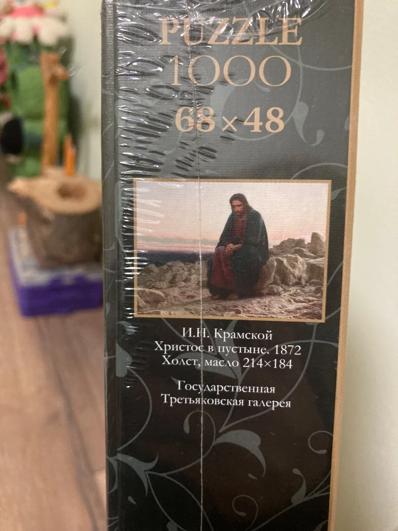 пазл Христос в пустыне - миниатюра 2