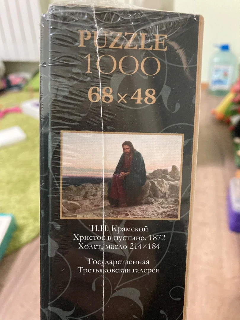 пазл Христос в пустыне - миниатюра 3