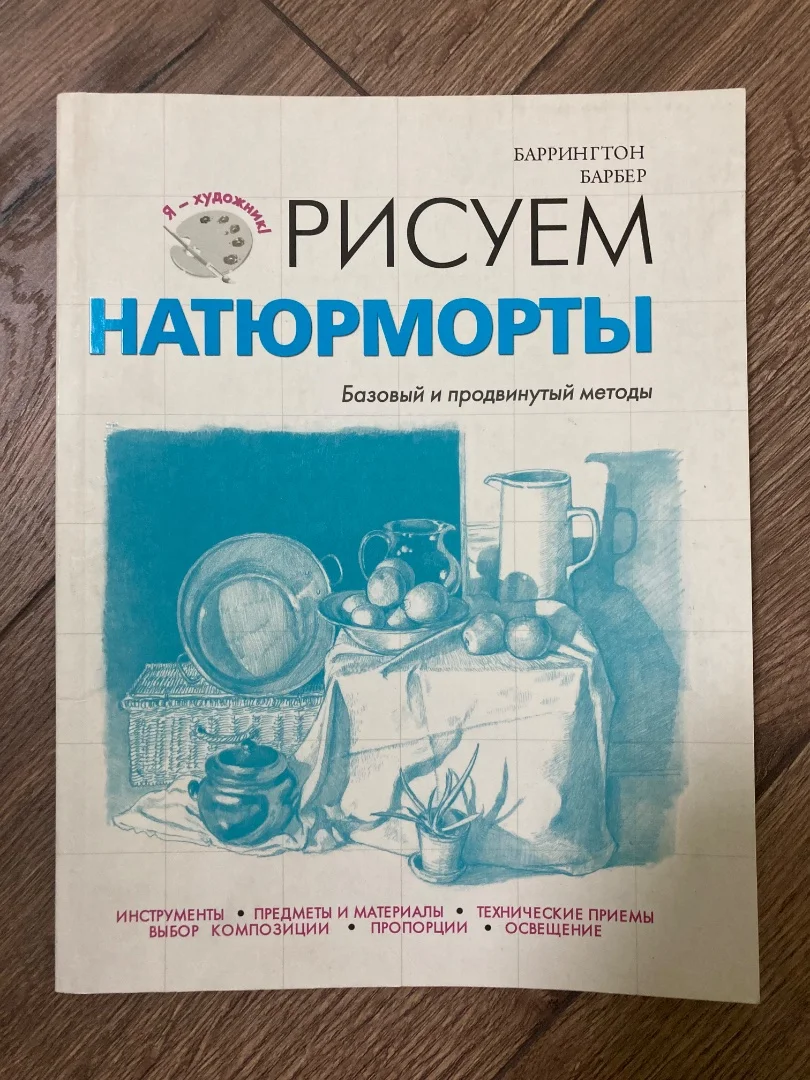 Рисуем натюрморты - изображение 1