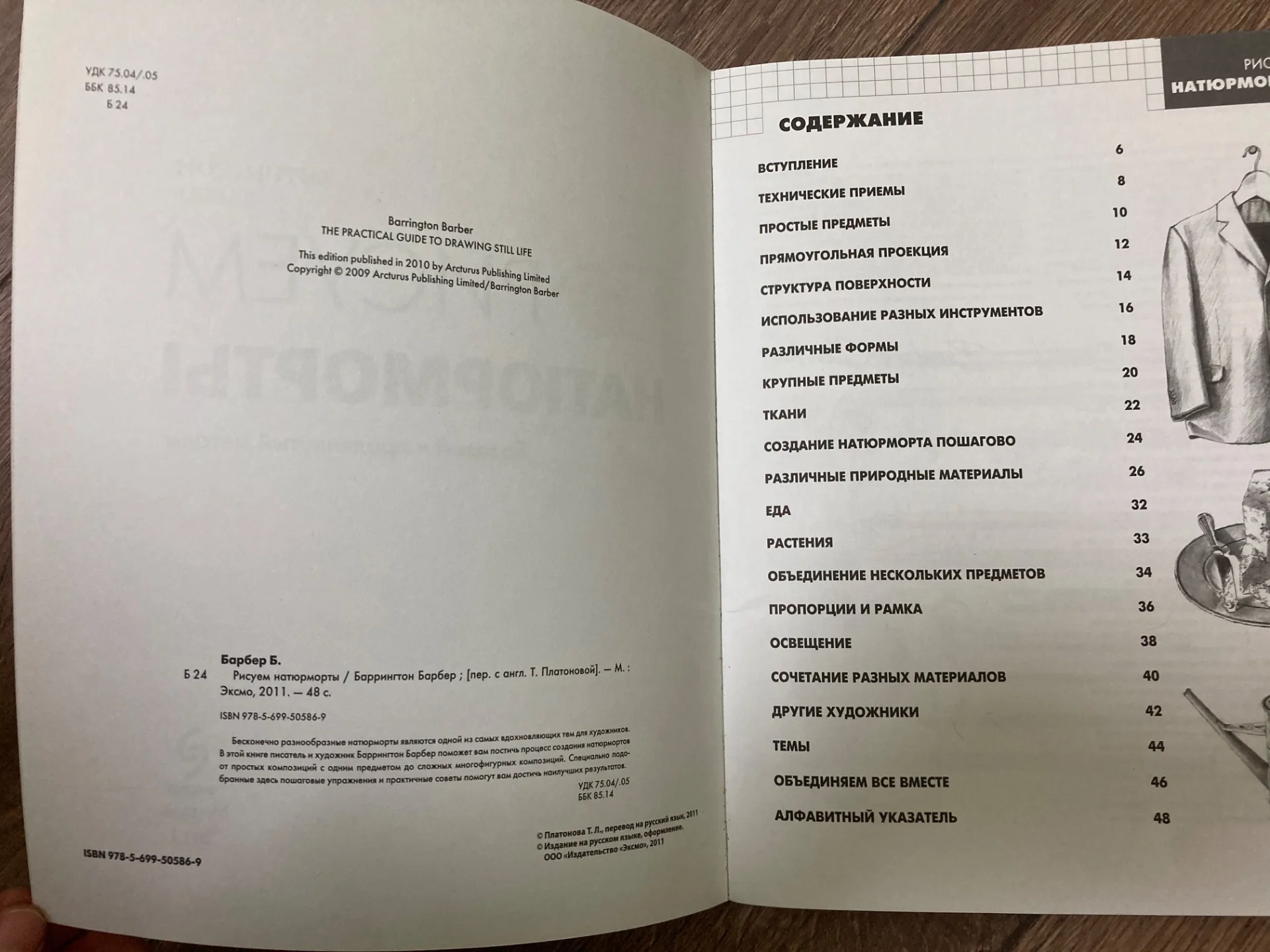 Рисуем натюрморты - миниатюра 2