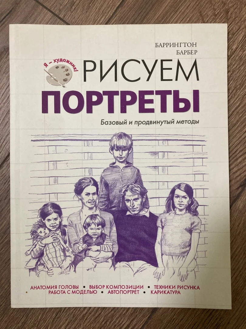 Рисуем портреты