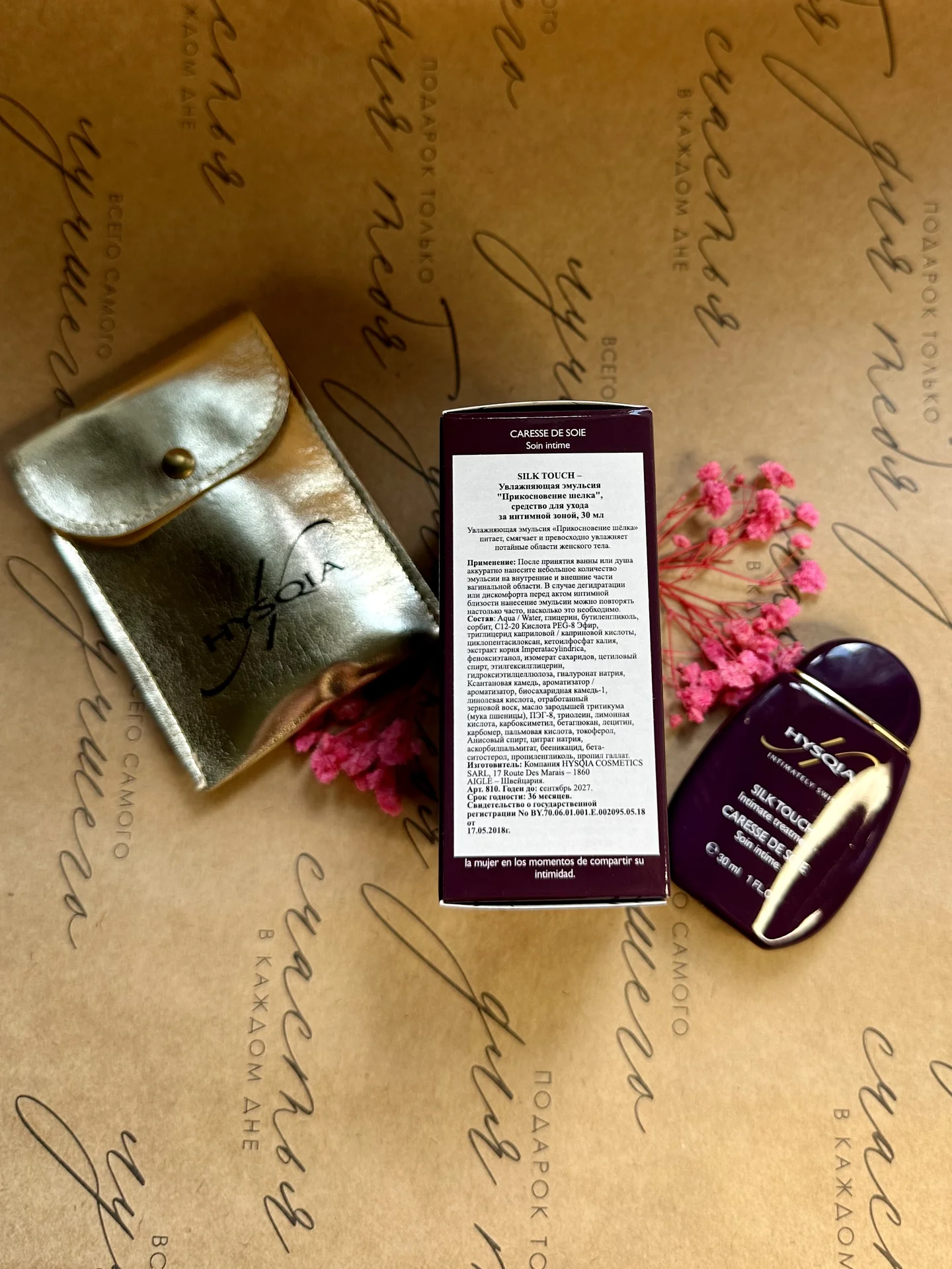 Hysqia Silk Touch - прикосновение шелка 30 ml - миниатюра 2