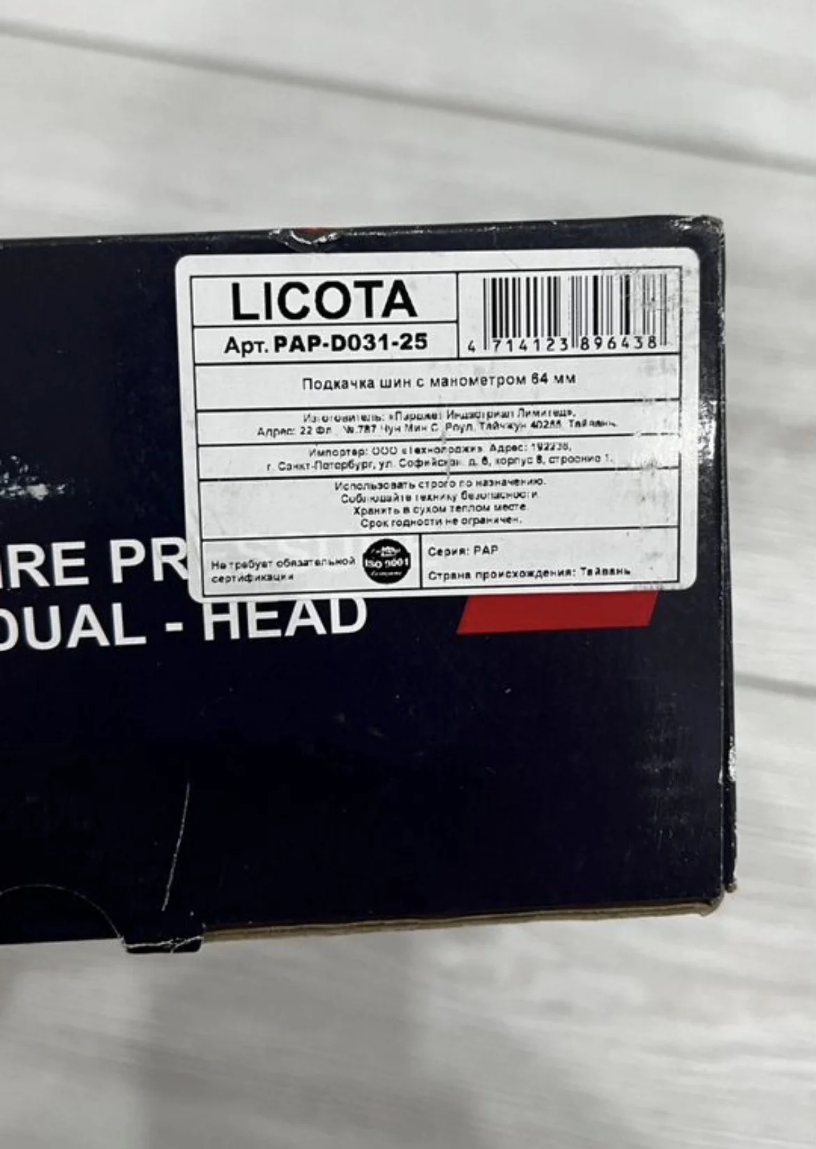 Подкачка шин Licota PAP-D031-25 - миниатюра 3