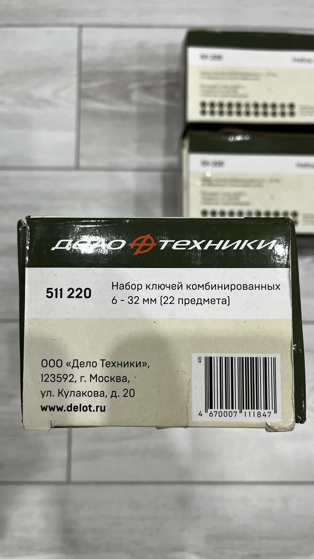Набор ключей дело техники 22 предмета - миниатюра 2