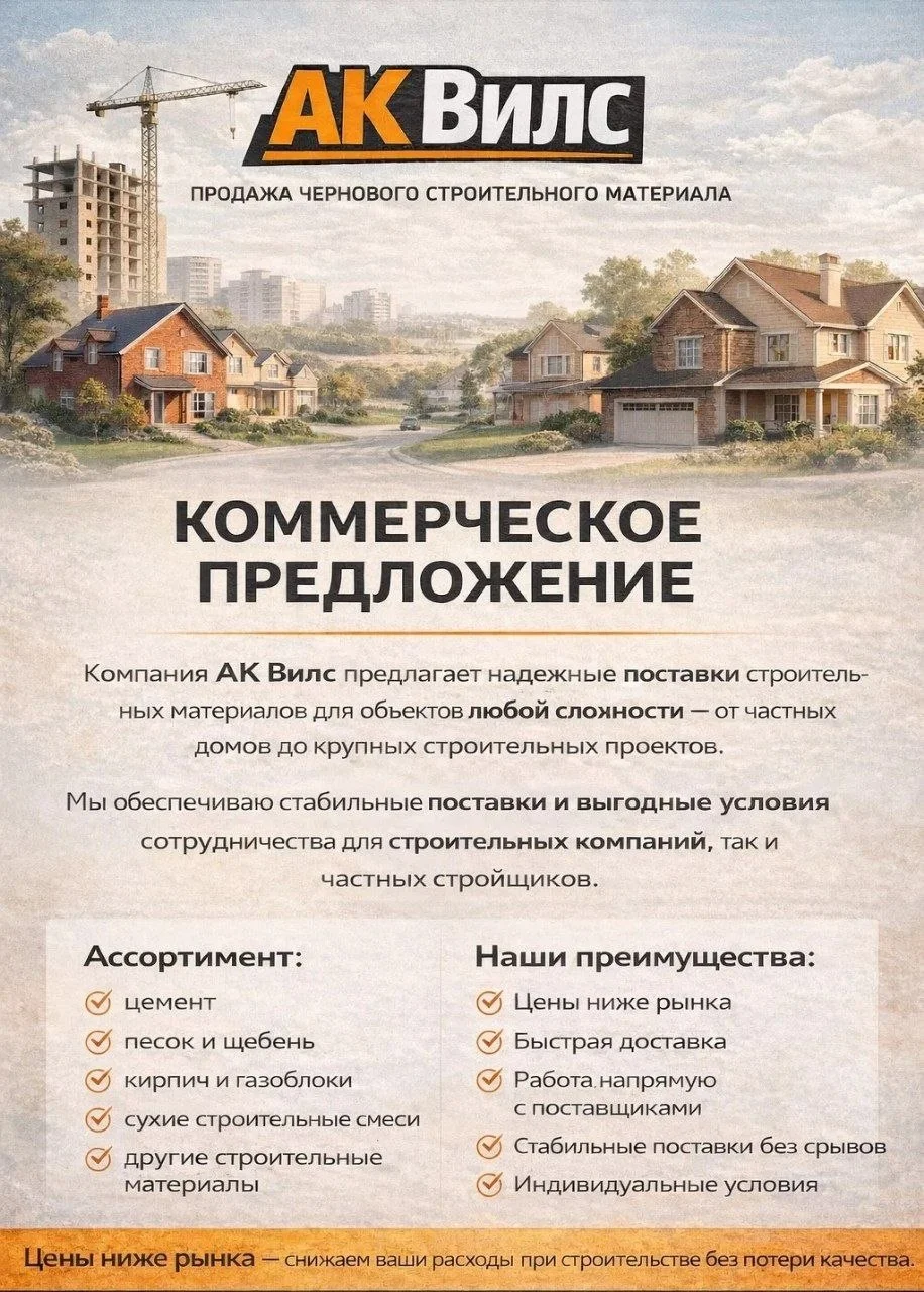 Все черновые материалы со склада - изображение 1