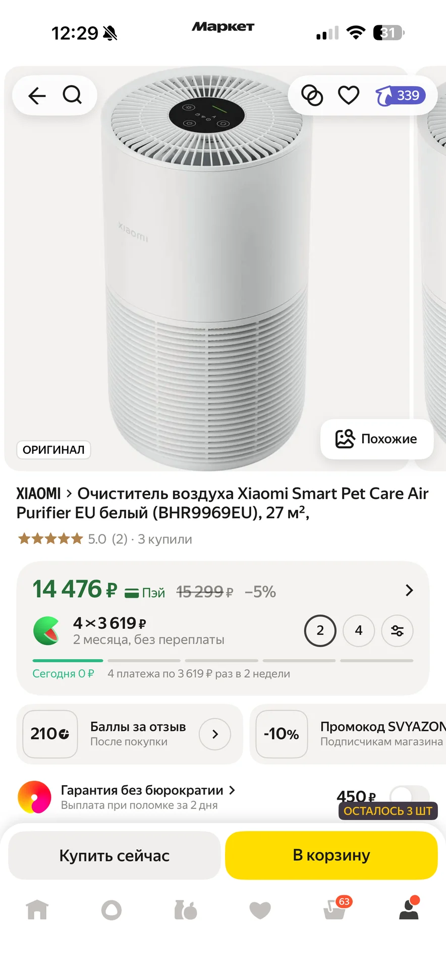 Очиститель воздуха xiaomi - миниатюра 4