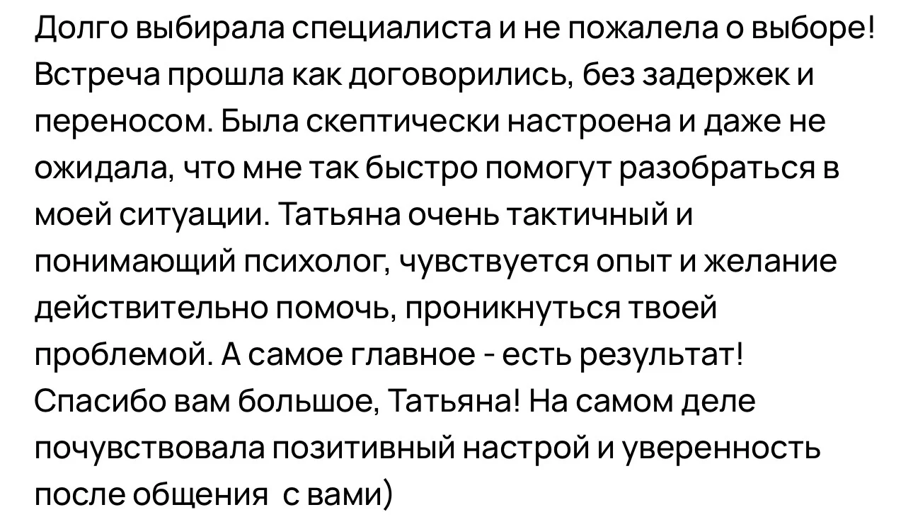 Психолог онлайн - миниатюра 9