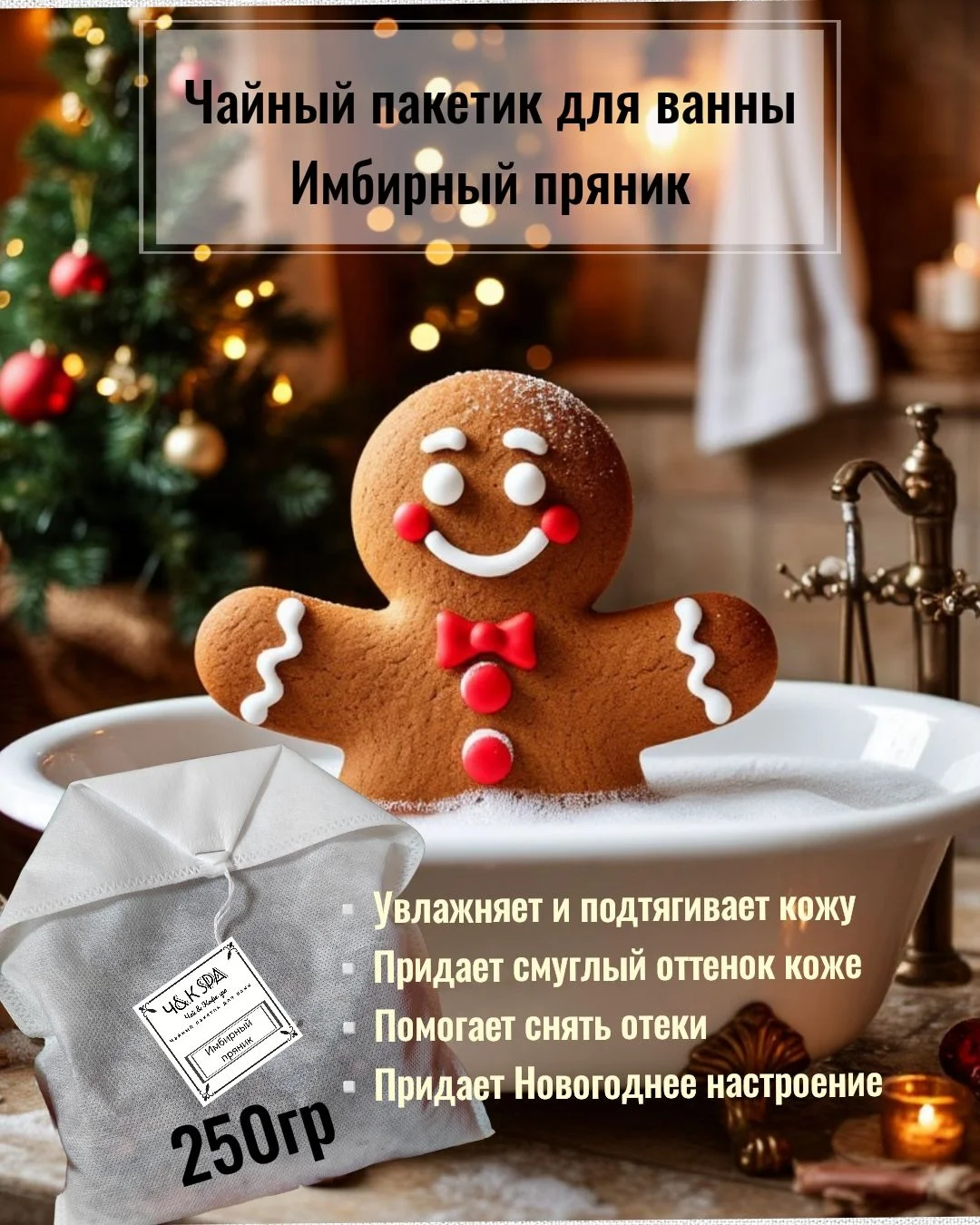 Соль для ванны в чайном пакете с травами