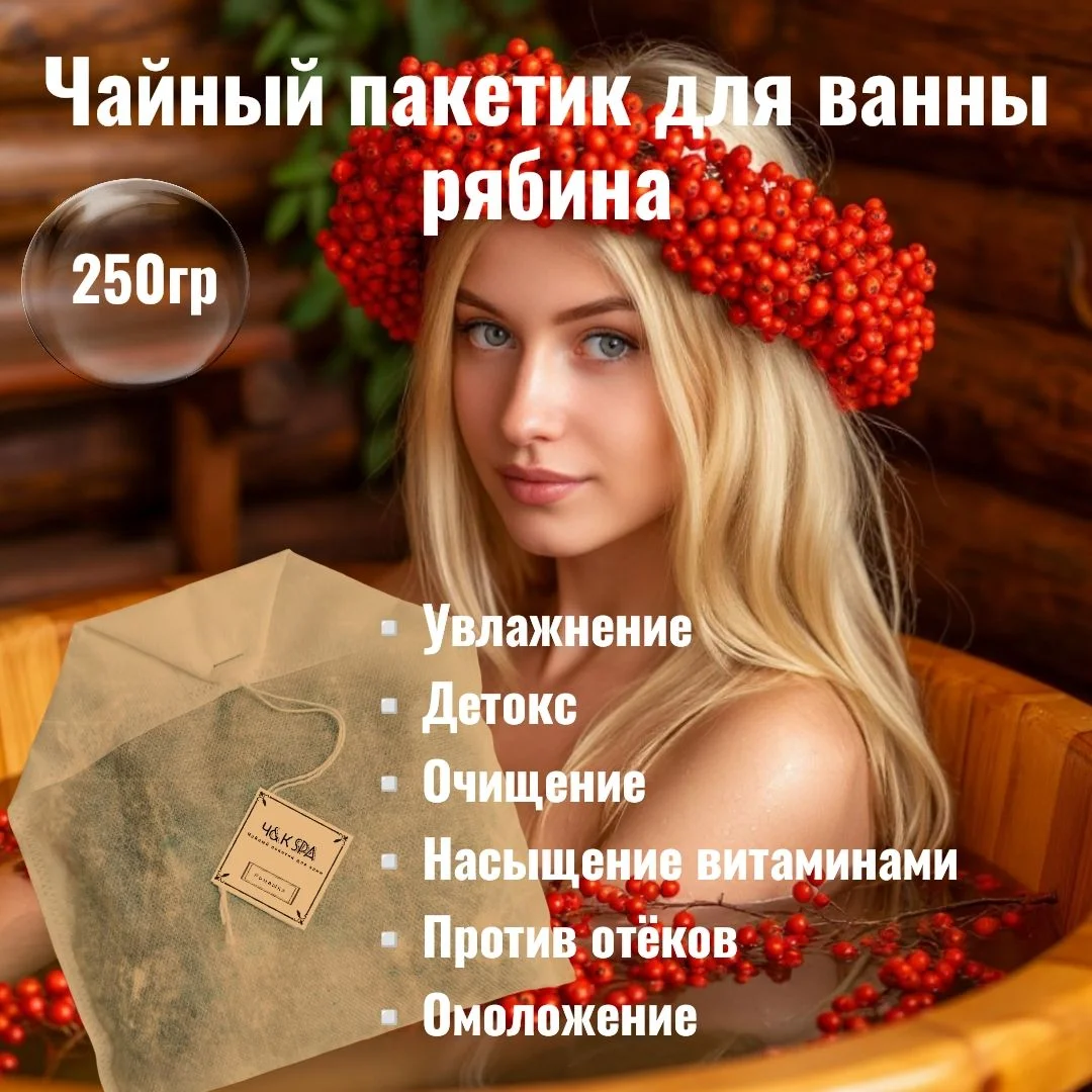 Соль для ванны в чайном пакете с травами - миниатюра 5