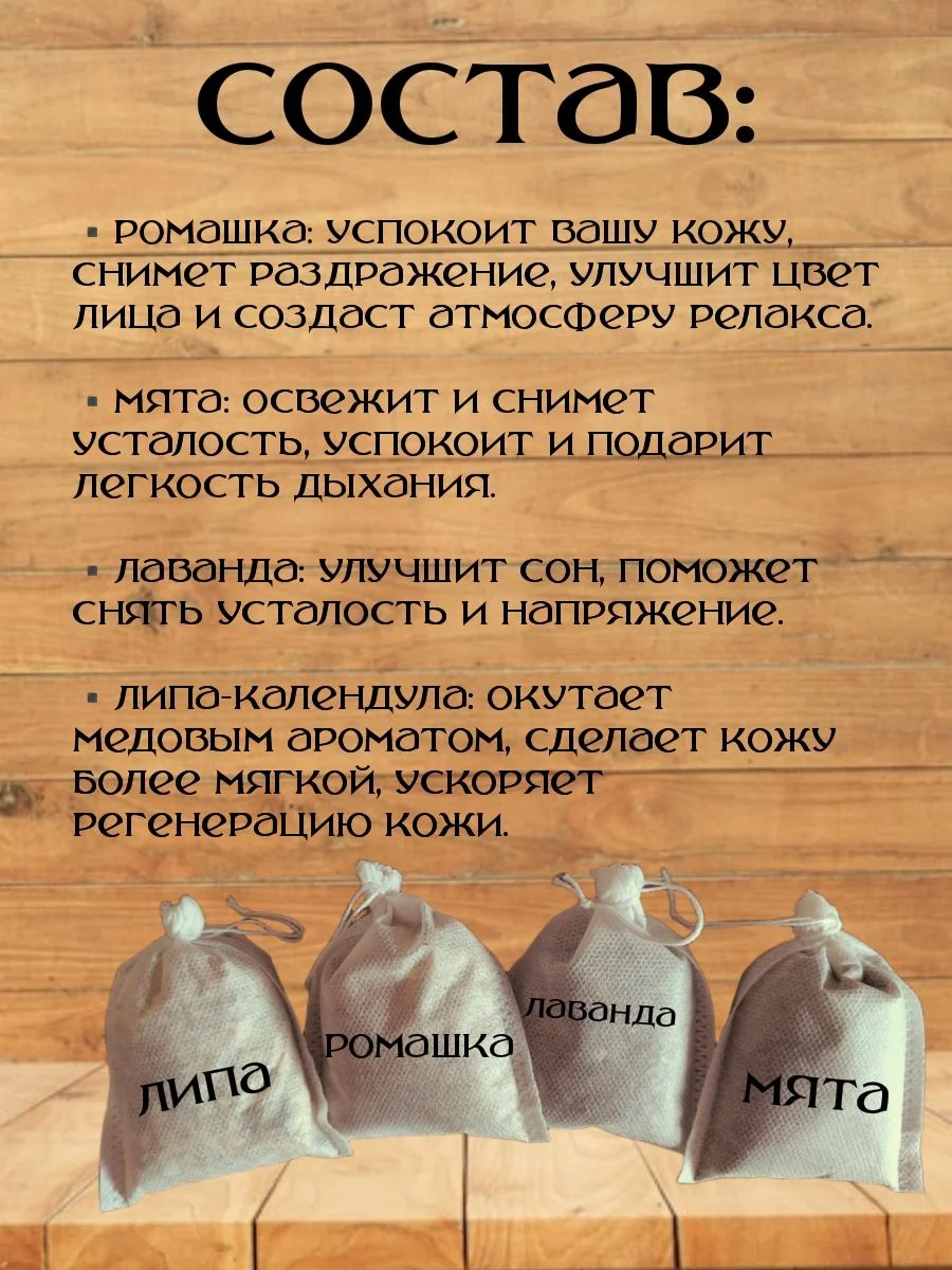 Запарка для бани пробный мини набор 4 - миниатюра 5