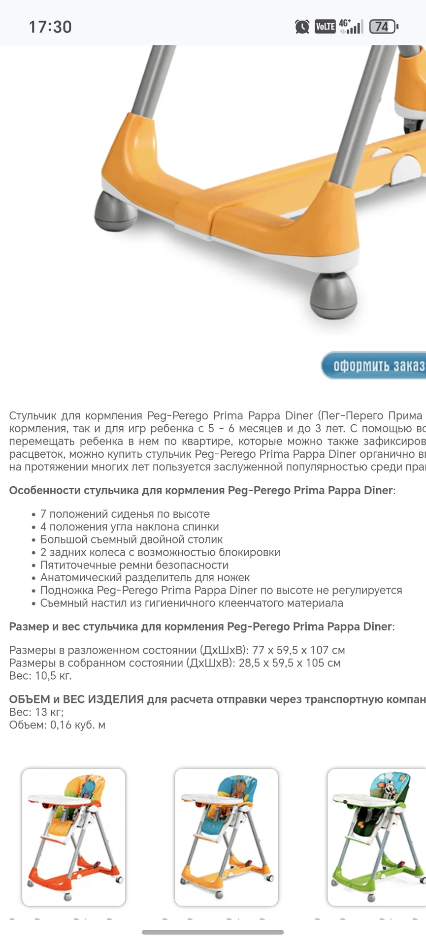 Стул для кормления Peg Perego Prima Pappa Dinner - миниатюра 11