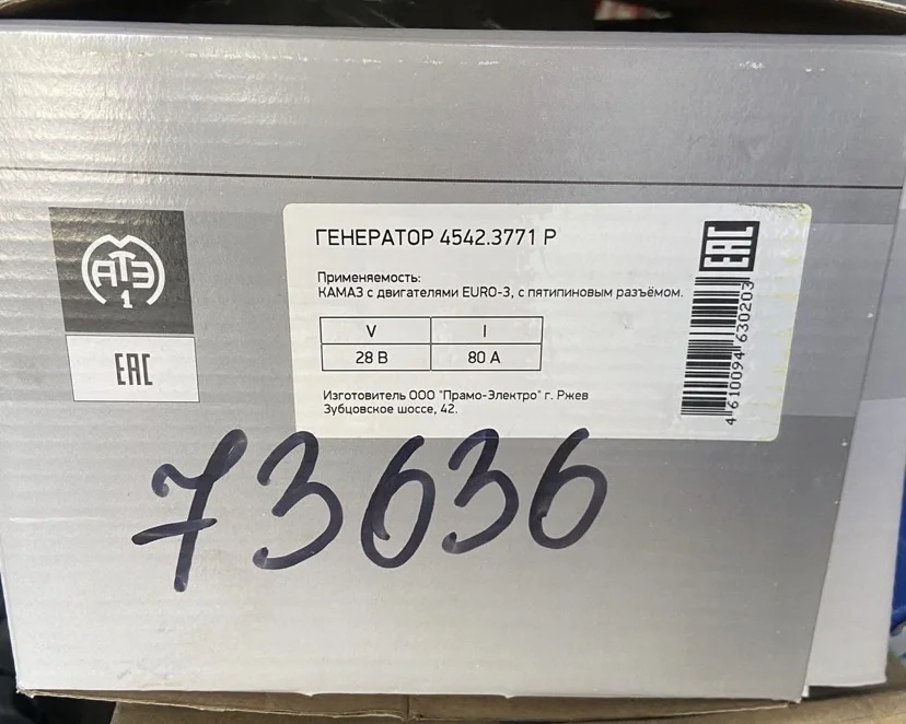 Генератор на камаз 4542.3771Р - миниатюра 3