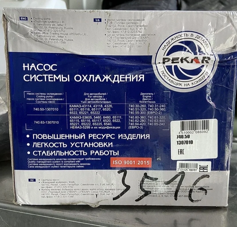 Насос системы охлаждения камаз, 740.50-1307010 - миниатюра 2