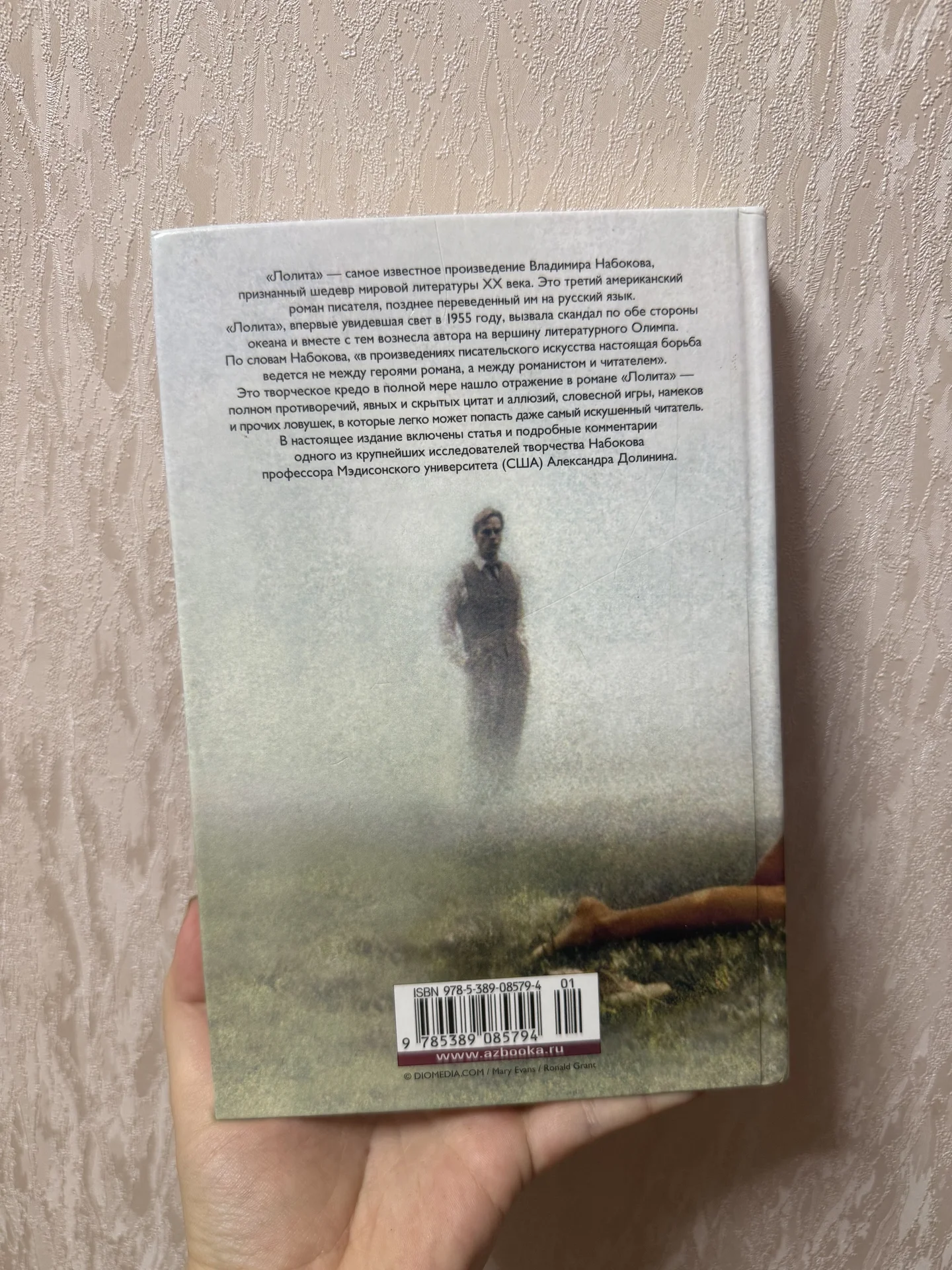 Лолита Набоков Большие книги - миниатюра 3