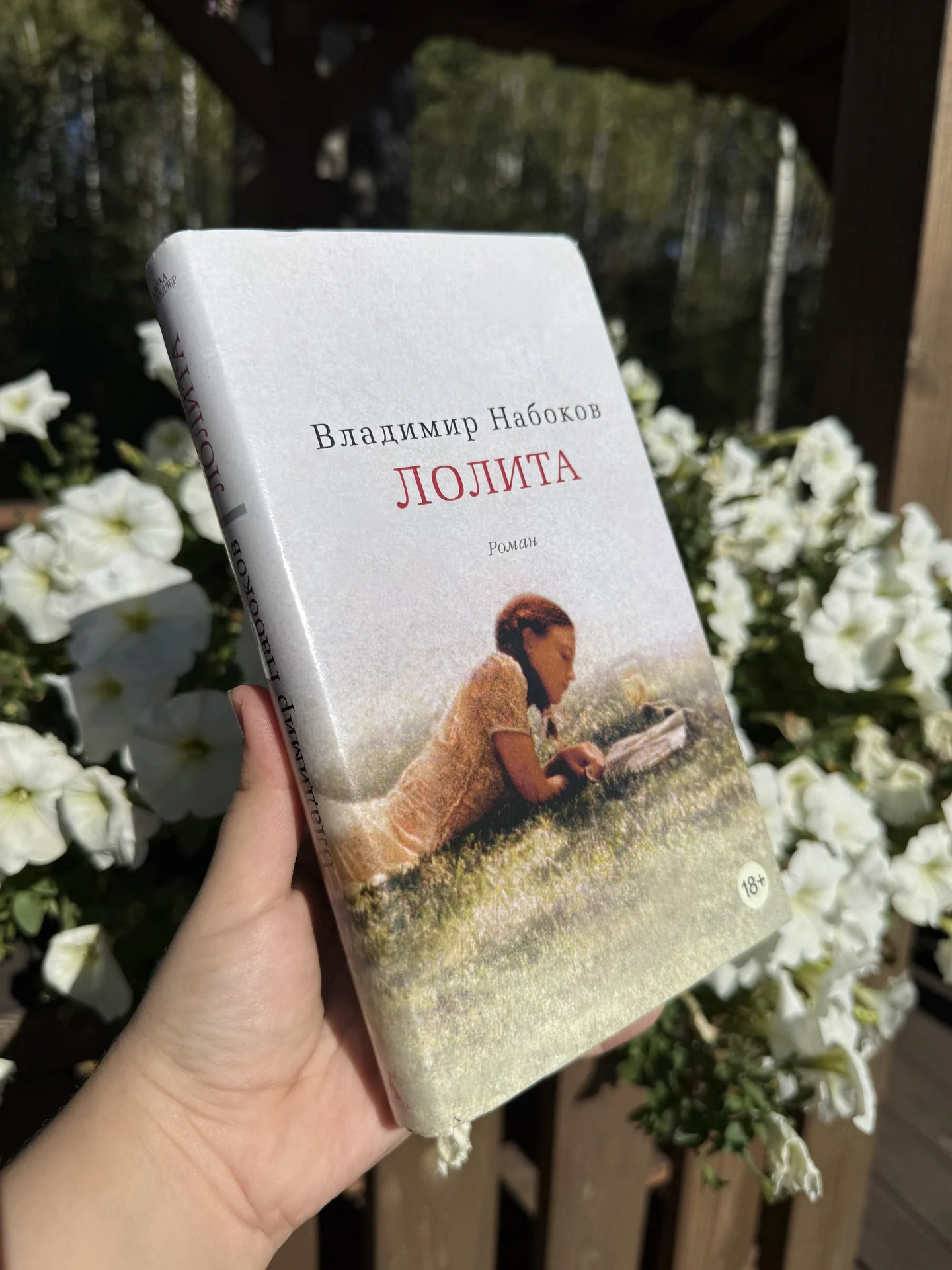 Книга Лолита Набоков Азбука в суперобложке - изображение 1