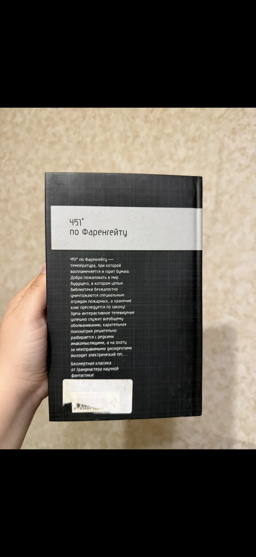 Книга Рэй Брэдбери 451 градус по Фаренгейту - миниатюра 3