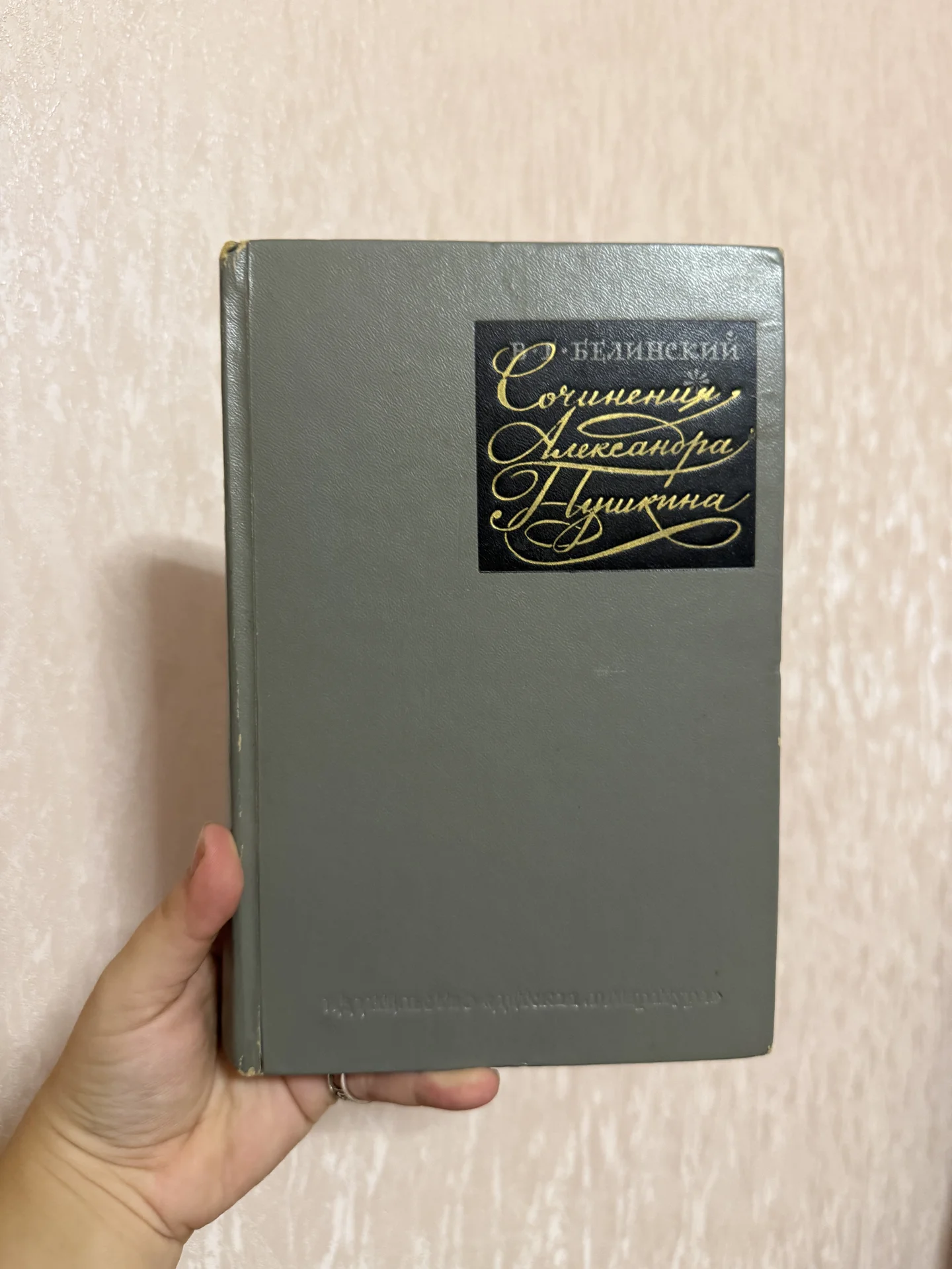 Книга Сочинения Александра Пушкина Белинский - изображение 1