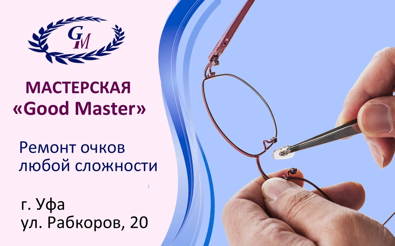 Ремонт очков любой сложности - изображение 1