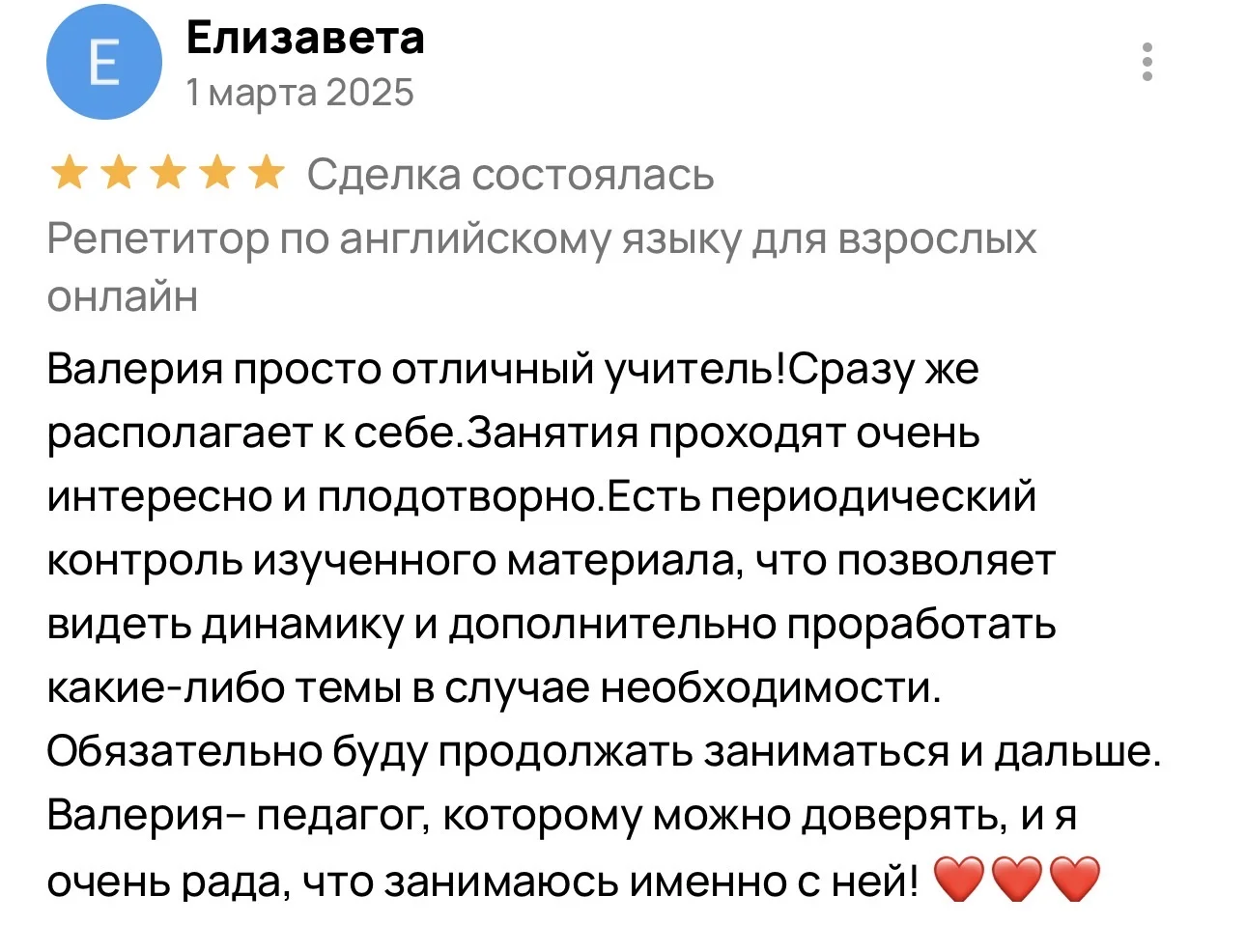 Репетитор по английскому языку - миниатюра 5