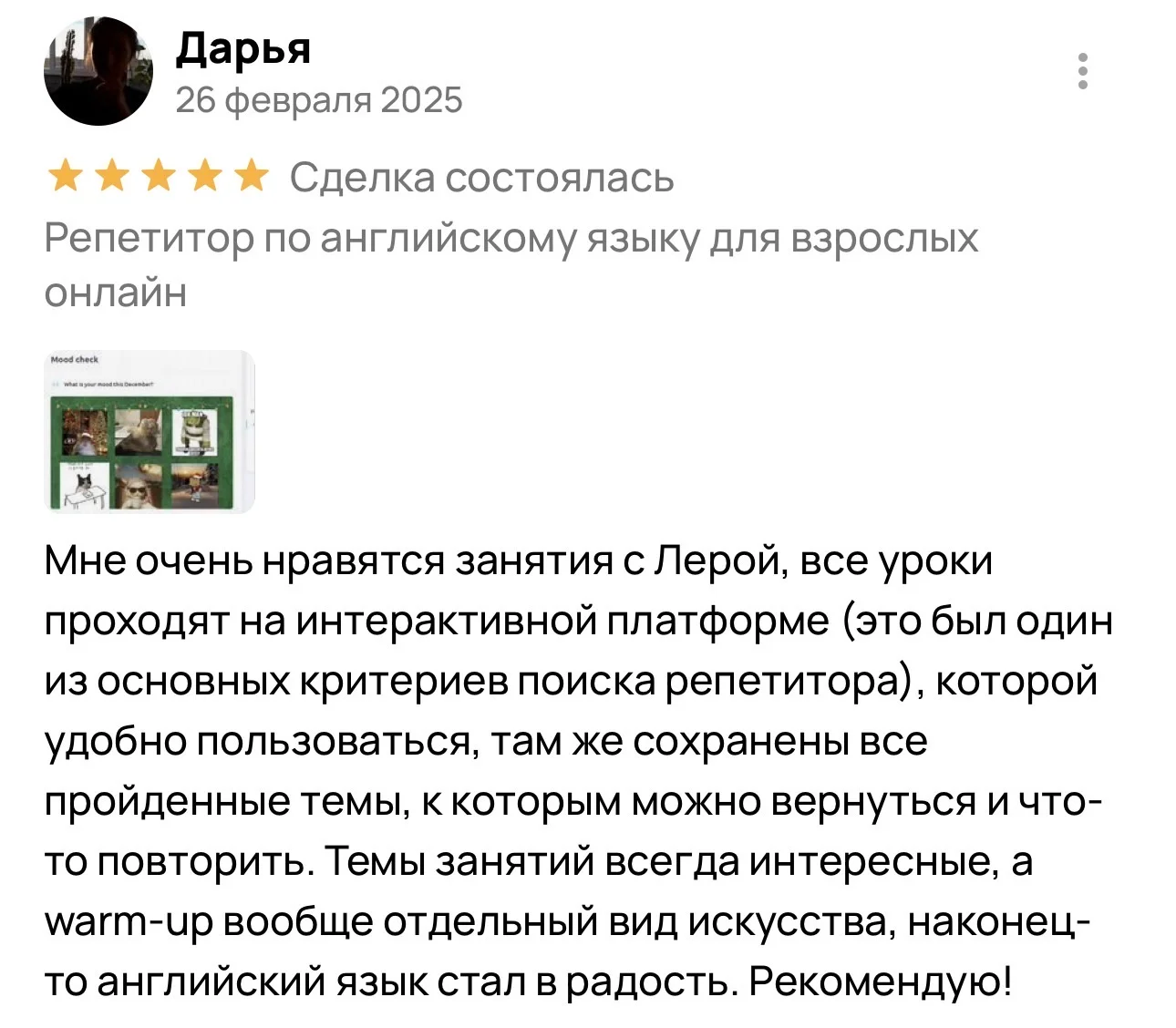 Репетитор по английскому языку - миниатюра 6