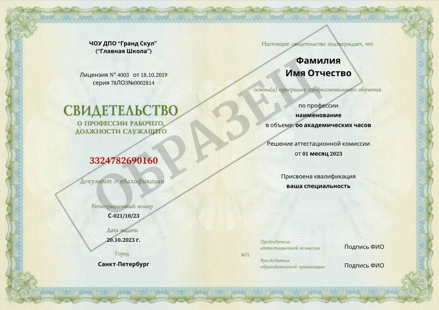 Обучение рабочим профессиям, официально - миниатюра 4