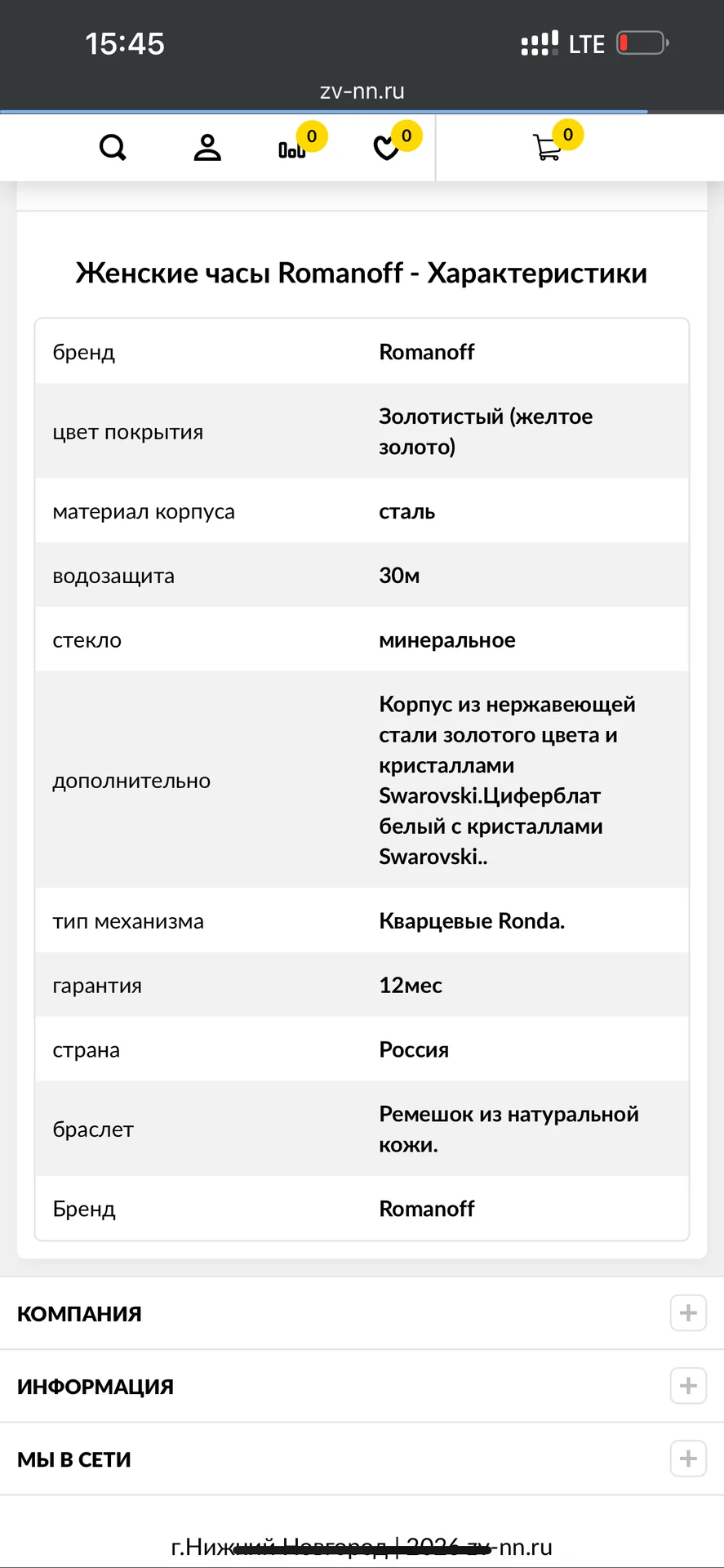 Часы наручные женские Romanoff - миниатюра 7