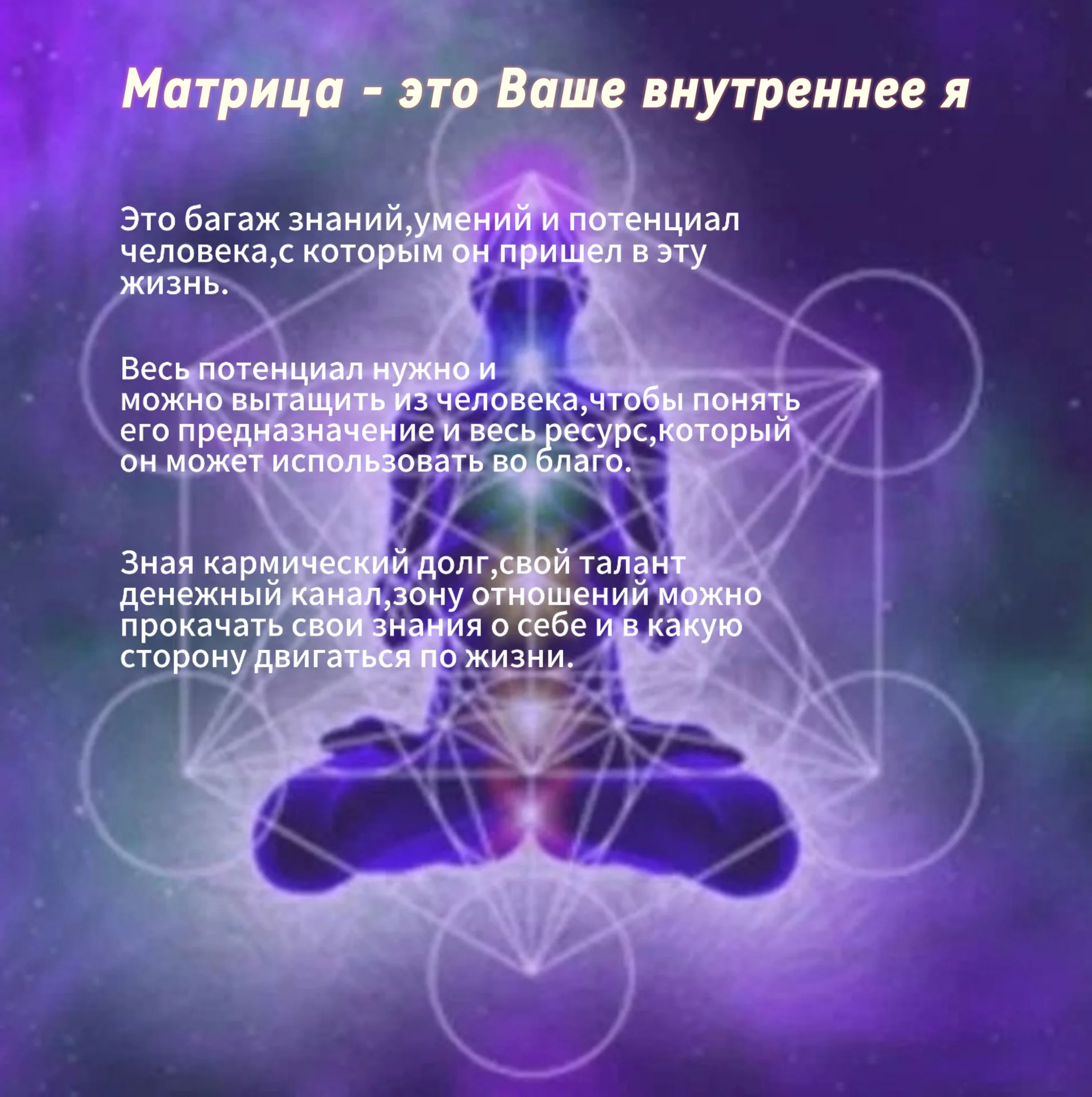 Разбор матрицы судьбы,консультирование. - миниатюра 2