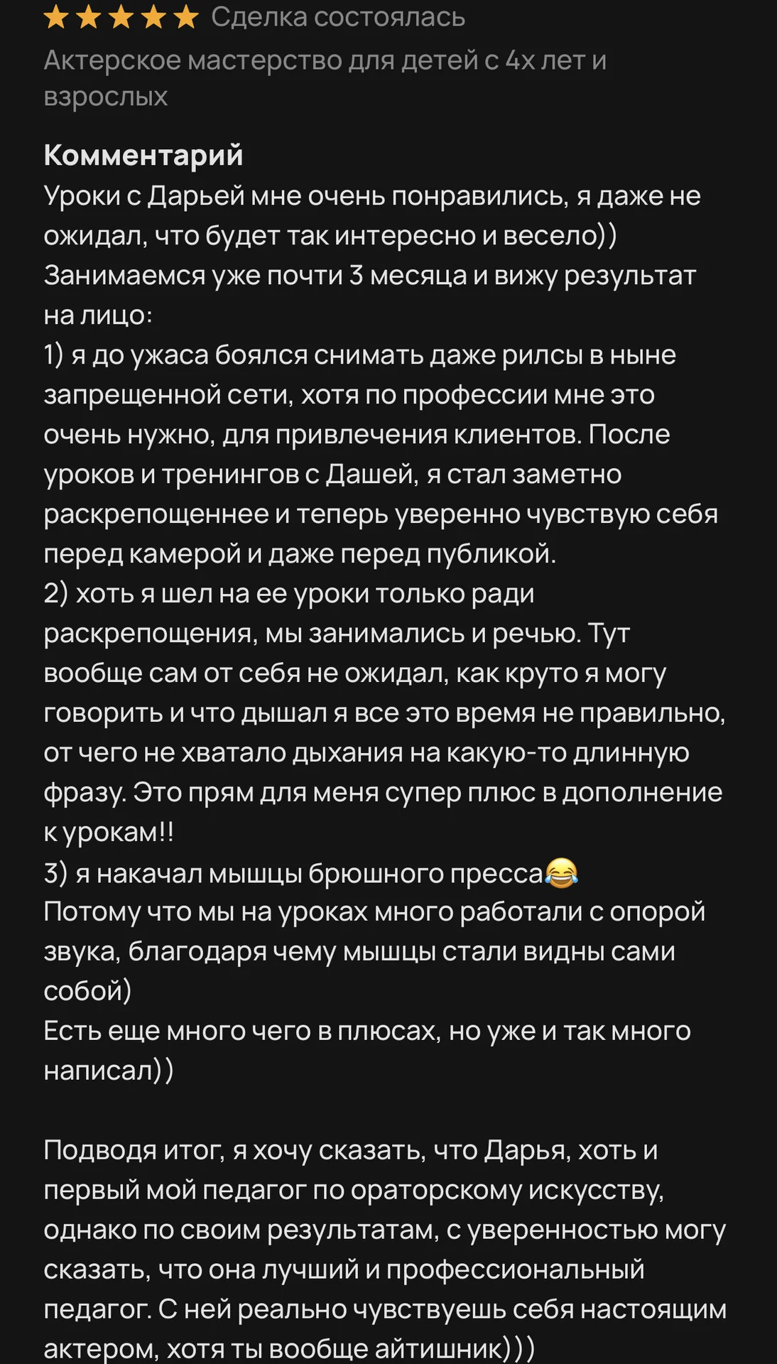 Актерское мастерство - миниатюра 5