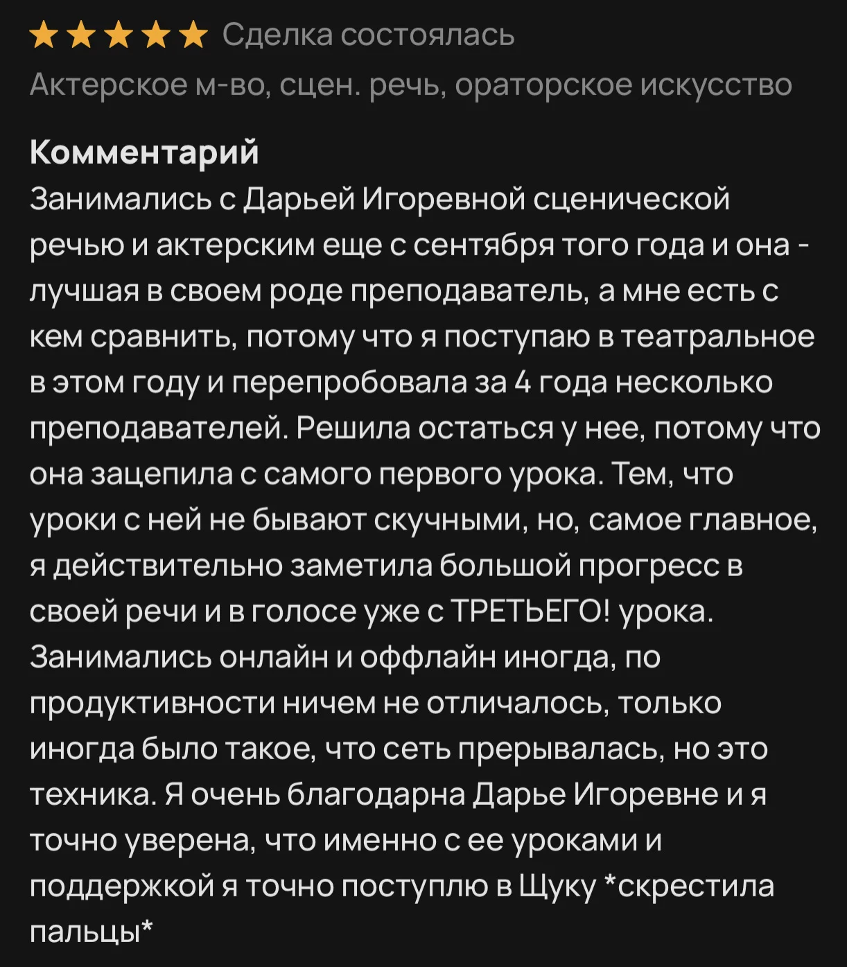 Актерское мастерство - миниатюра 6