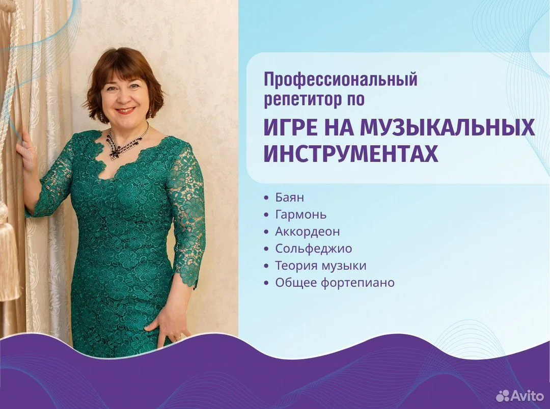 Репетитор по гармони и баяну/аккордеону - изображение 1
