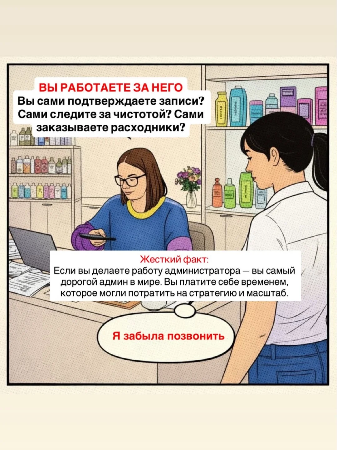 У вас есть салон красоты. А я знаю как им управлять. - миниатюра 3