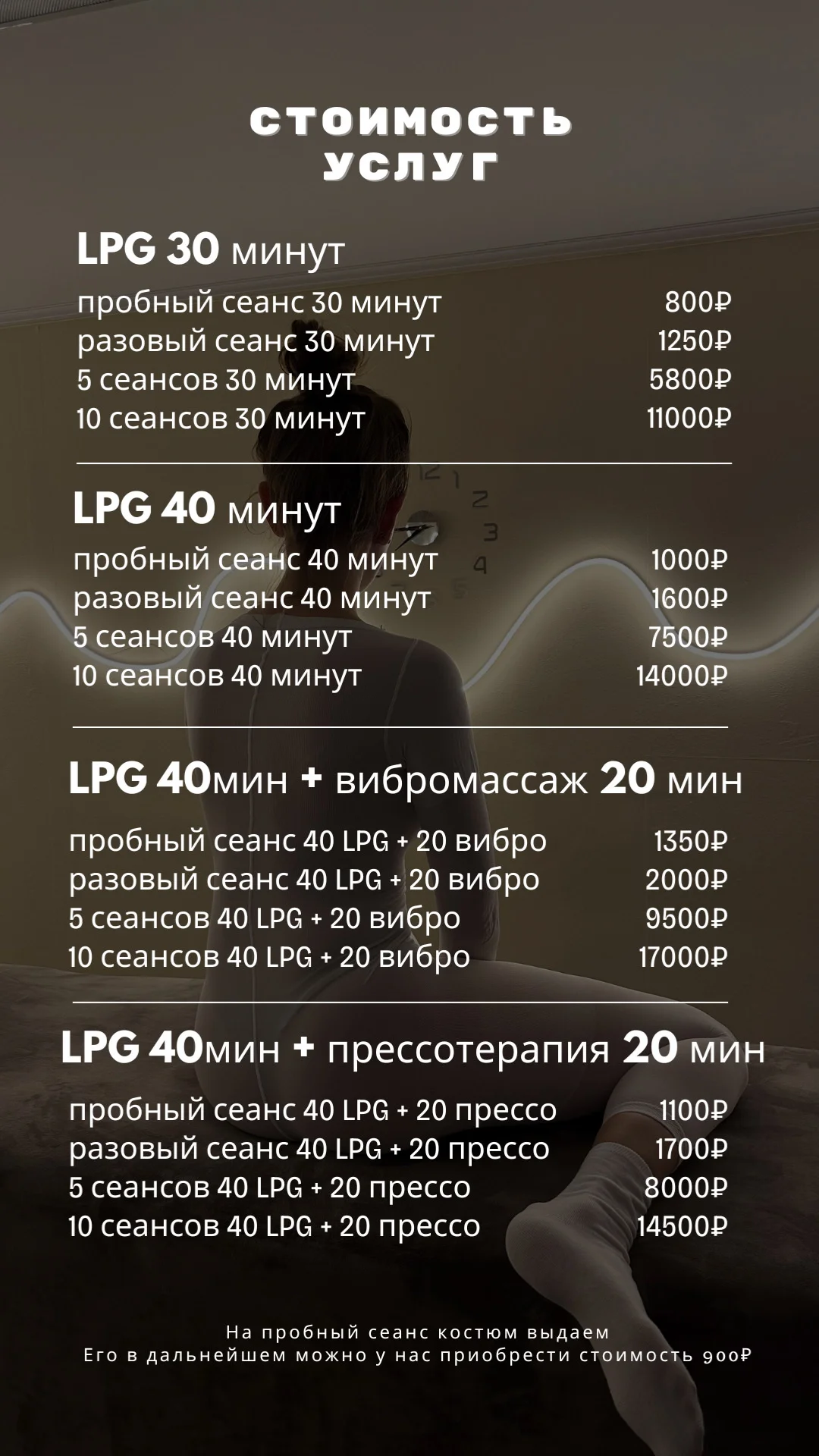 LPG массаж - миниатюра 2