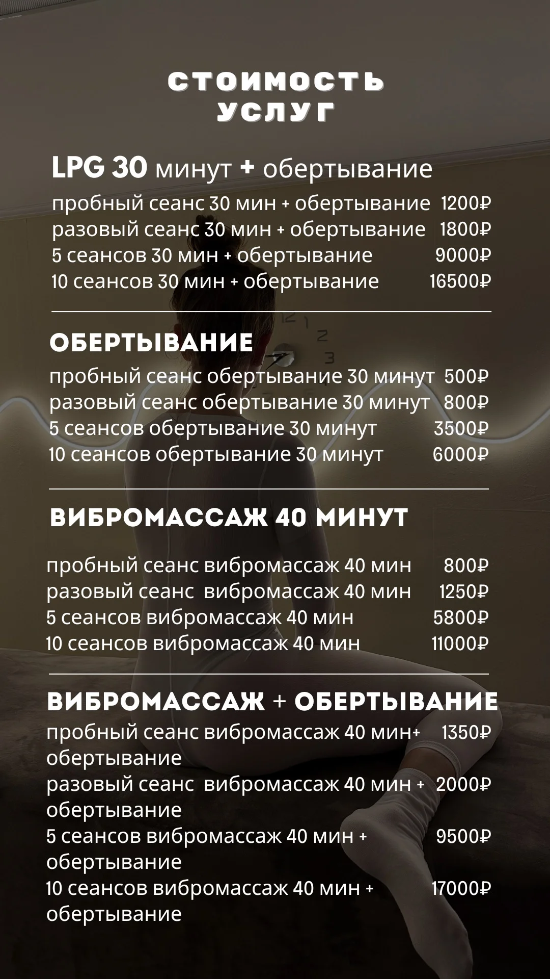 LPG массаж - миниатюра 3