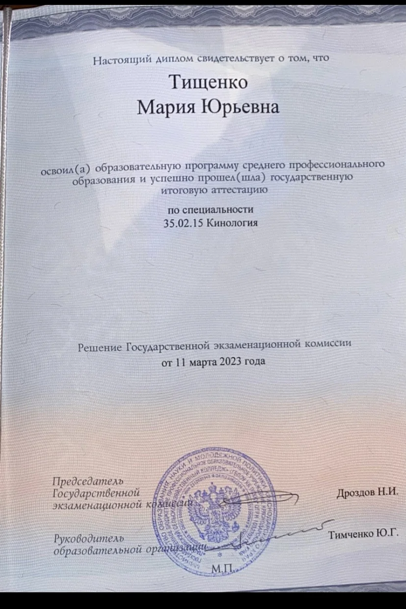 Кинолог - миниатюра 2
