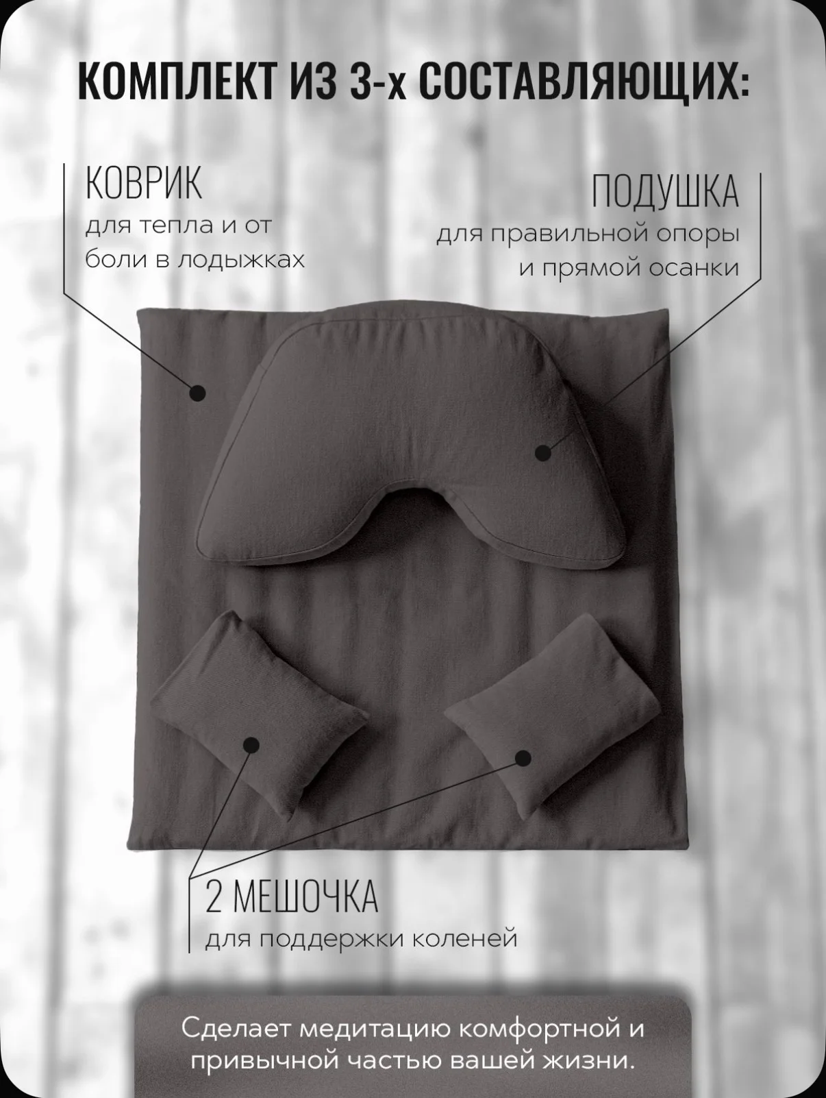 Комплект для медитаций - миниатюра 3